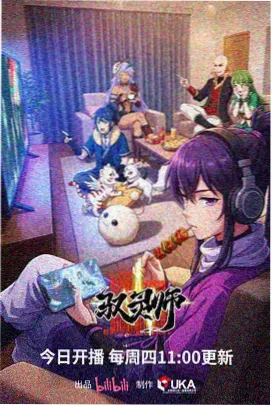 月影档案第一季海报